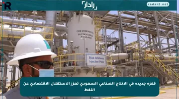 قفزة جديدة في الإنتاج الصناعي السعودي تعزز الاستقلال الاقتصادي عن النفط